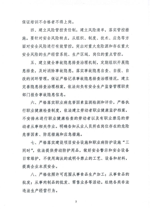 安全生产主体责任承诺书-2