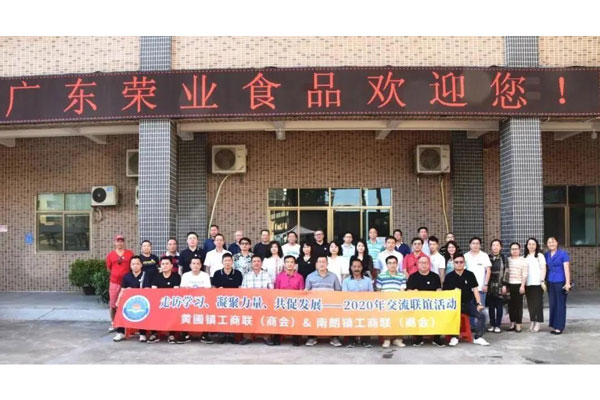 【传经送宝】南朗镇工商联（商会）莅临广东荣业食品有限公司参观交流