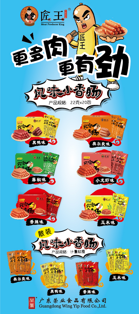 风味小香肠 宣传图-3 风味小香肠 宣传图-3