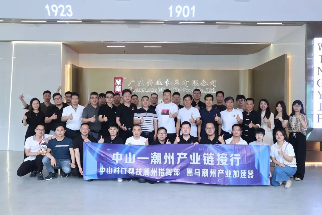 【交流促发展】中山对口帮扶潮州指挥部组织潮州企业家到访荣业参观指导！